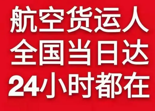 朝阳航空托运货物、航空货运:物流行业各岗位招聘