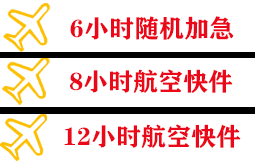 朝阳航空托运快递公司,专业空运当天件